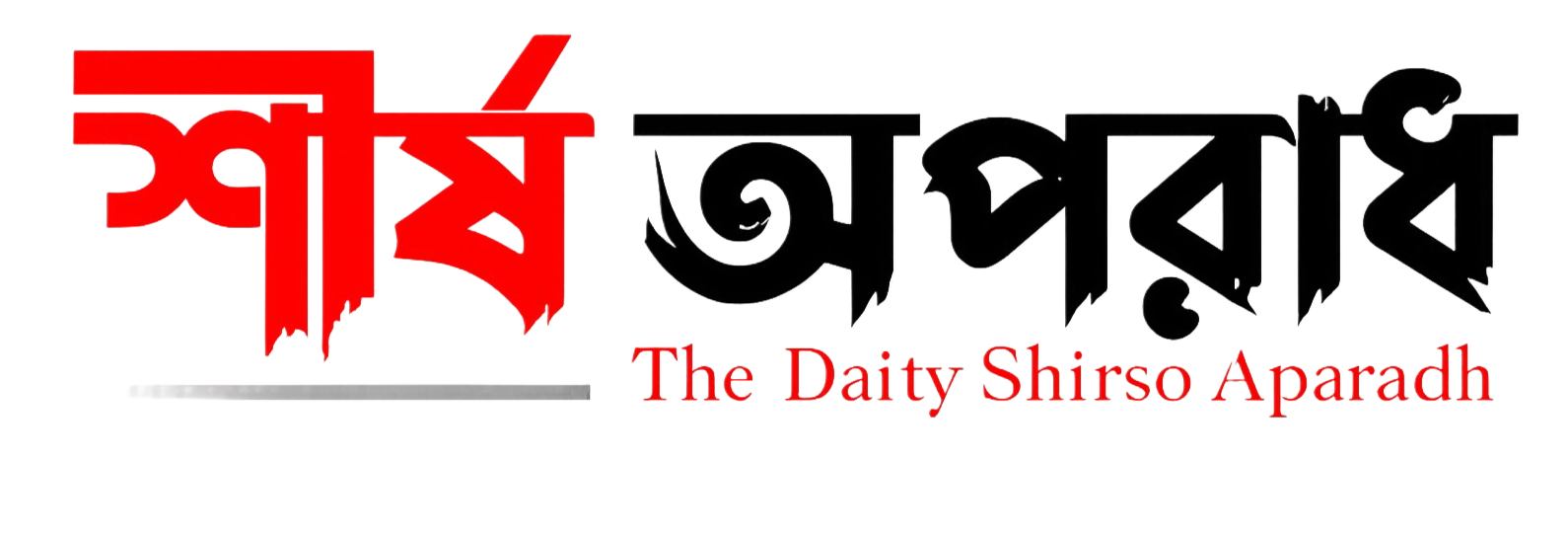 The Daily Shirso Aparadh