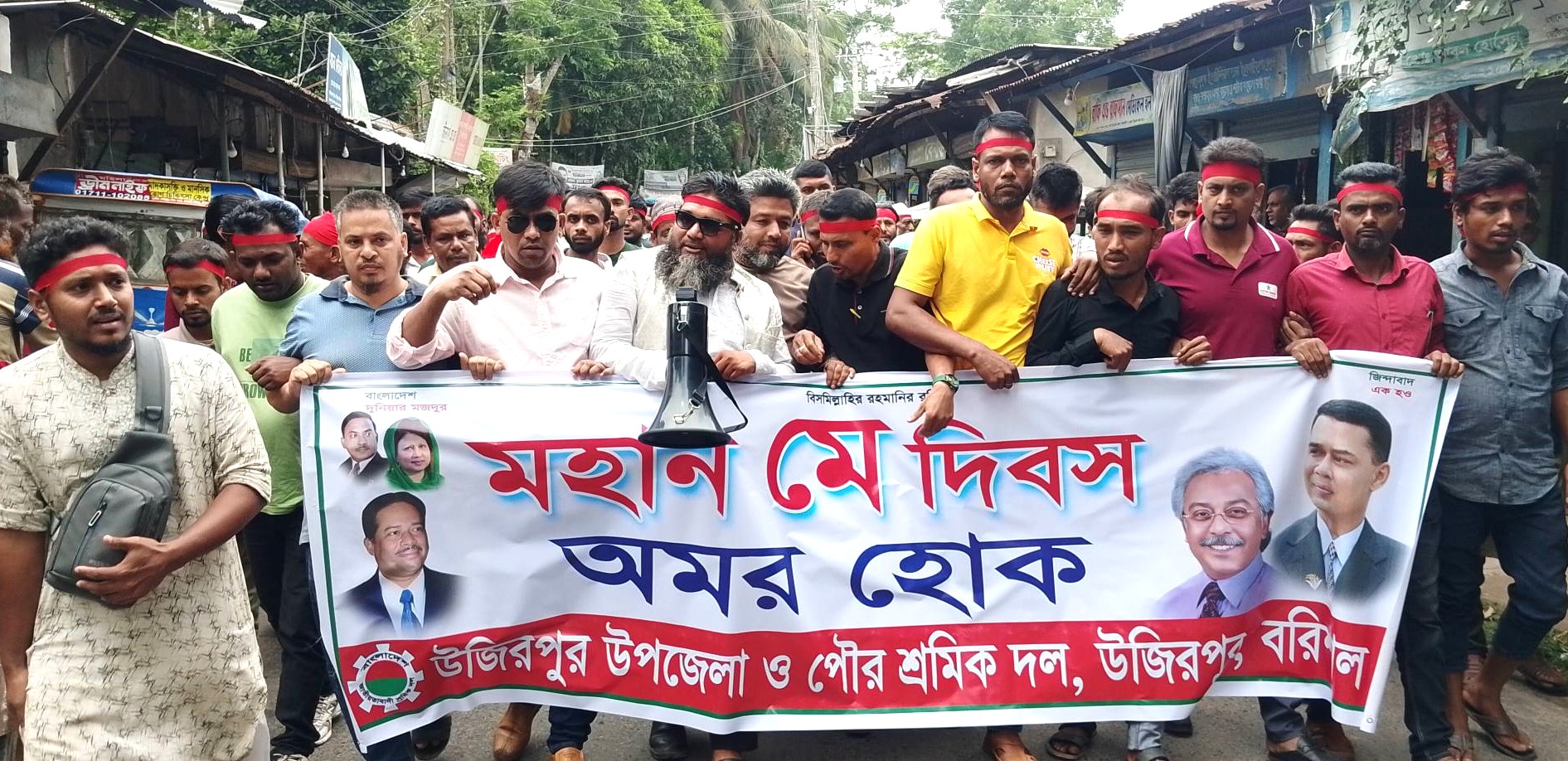 আন্তর্জাতিক শ্রমিক দিবস উপলক্ষে উজিরপুরে শ্রমিক দলের উদ্যোগে বর্ণাঢ্য র‍্যালি ও সমাবেশ অনুষ্ঠিত