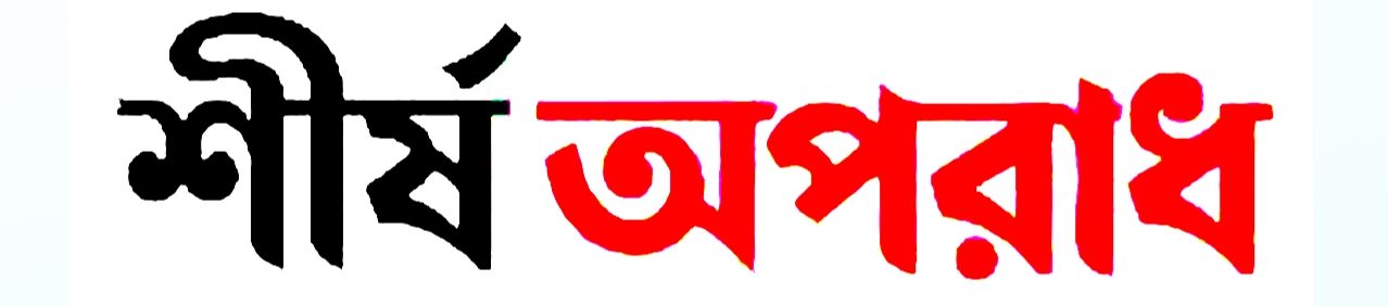 Daily Shirso Aparadh